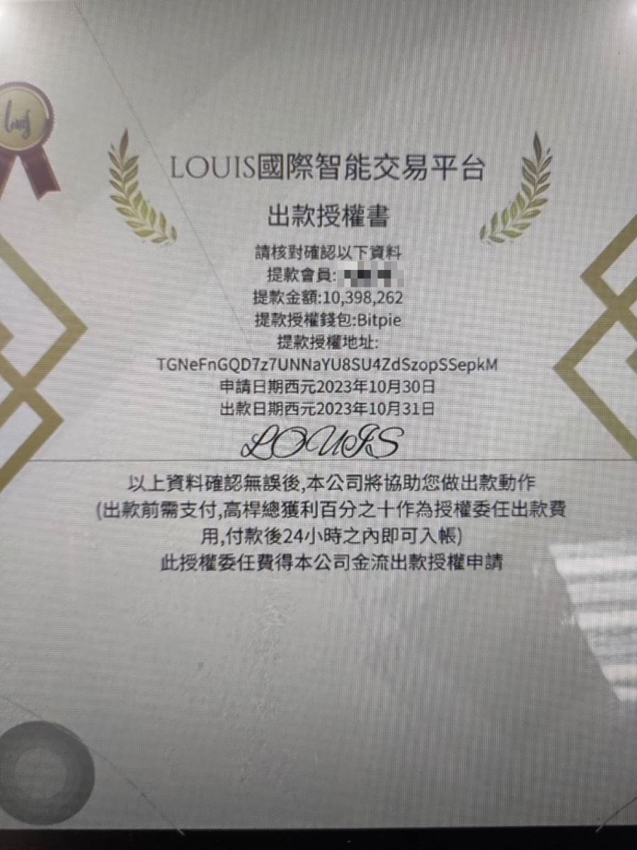 【上網求職遭假投資詐騙，警方即時阻詐鉅額血汗錢】