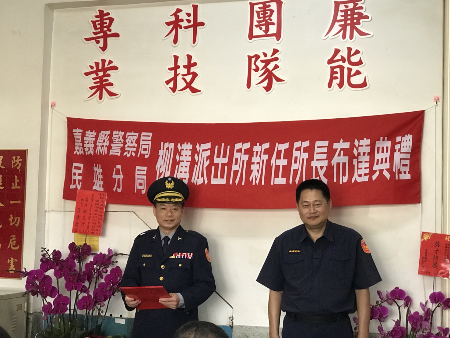 【民雄分局柳溝、大美派出所新任所長布達典禮】