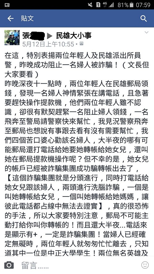 民眾於臉書中PO文表揚
