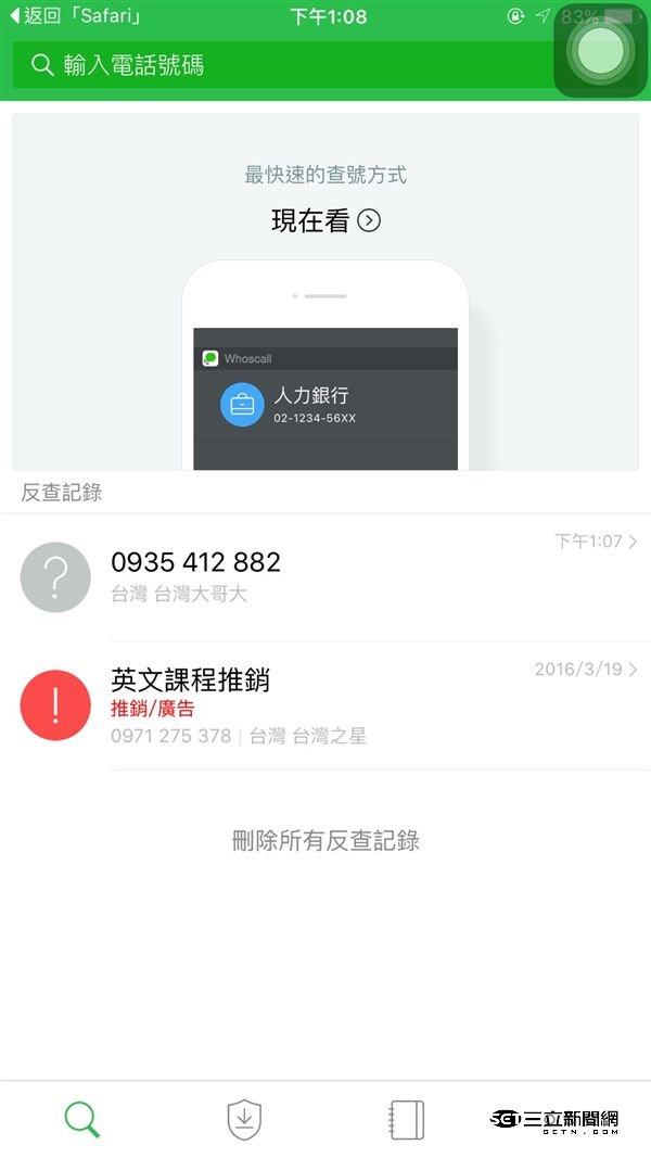 whoscall01