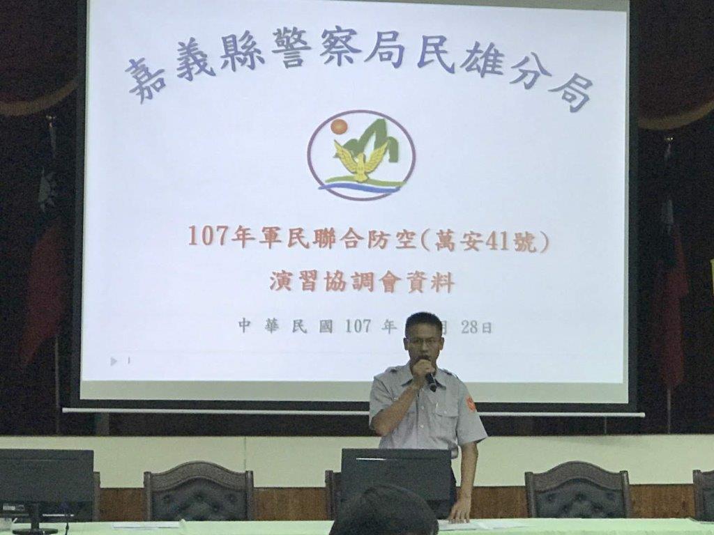 【民雄分局執行107年軍民聯合防空(萬安41號)演習演練宣導事項】