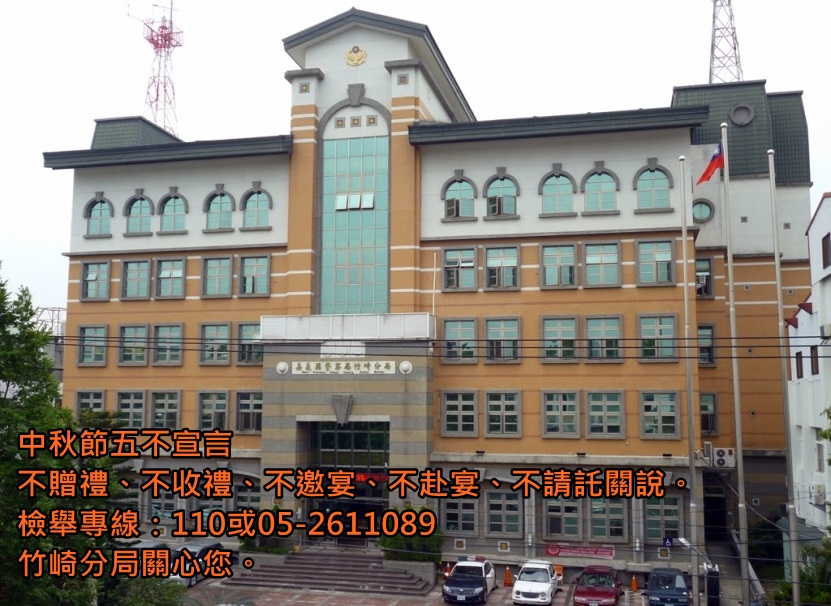 中秋監察2