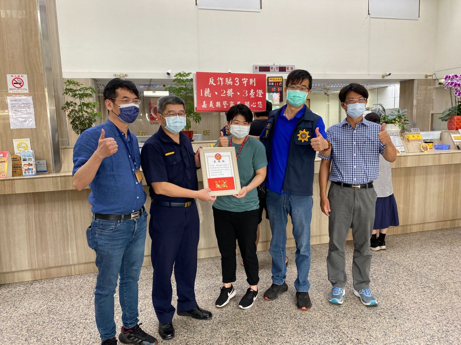 【熱心行員與民雄警攜手合作成功阻詐】