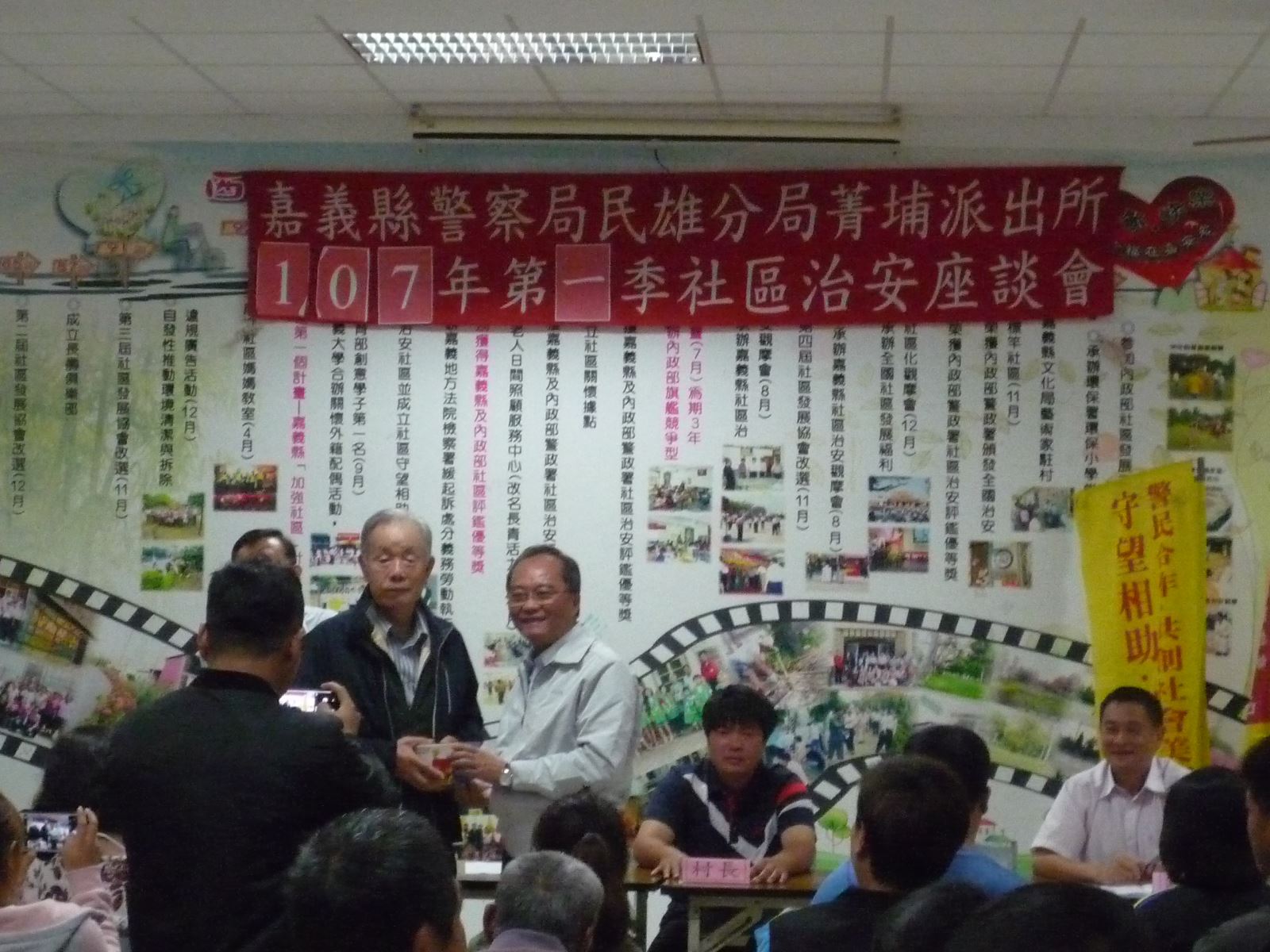 《民雄分局菁埔派出所107年第1季社區治安座談會》