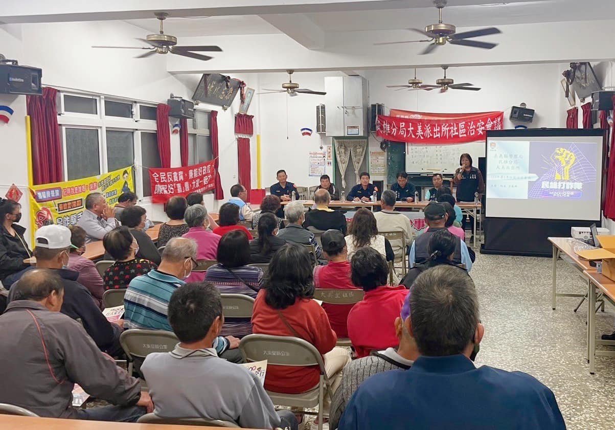 【治安會議在大美，警民同心拚治安】