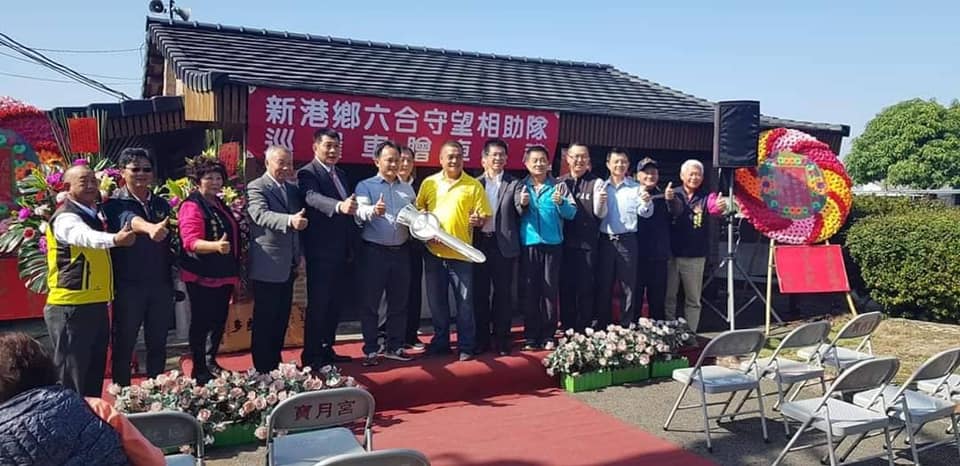 【加強重要節日安全維護工作首日新港鄉六和守望相助隊舉行巡邏車捐贈儀式】