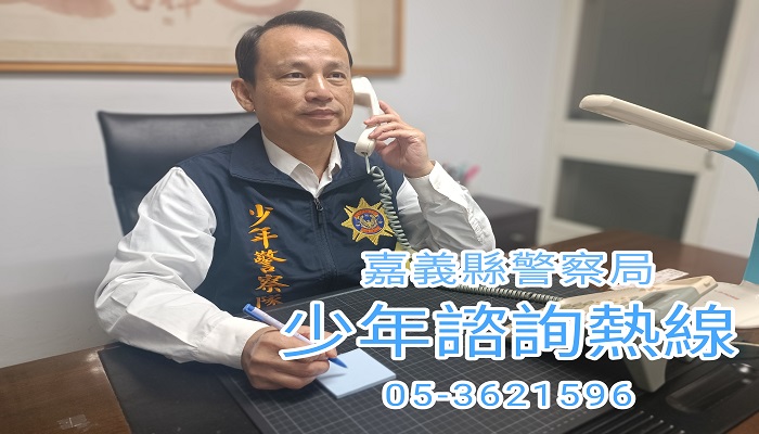 少年諮詢熱線