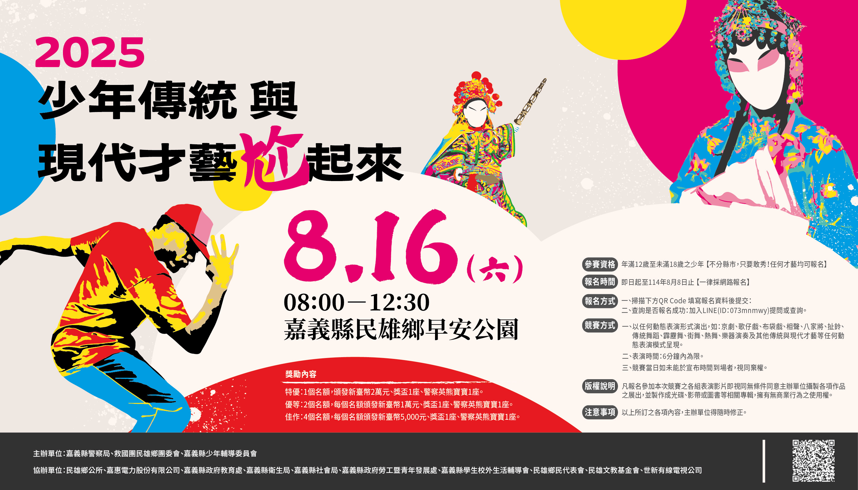 2025少年傳統與現代才藝尬起來