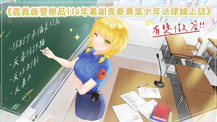 114年暑期青春專案