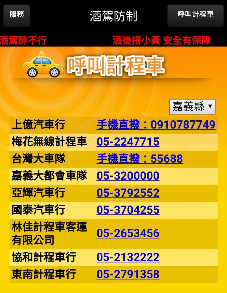 嘉義縣警察局交通隊