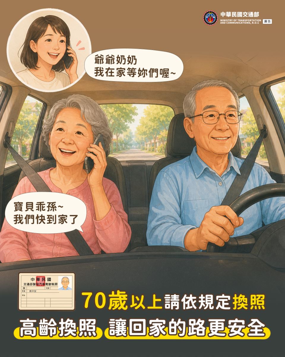 高齡換照平安有罩