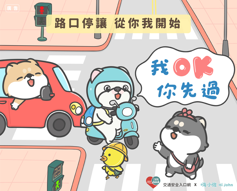 【建立行人優先概念，9月1日起將實施路口安全大執法】-2