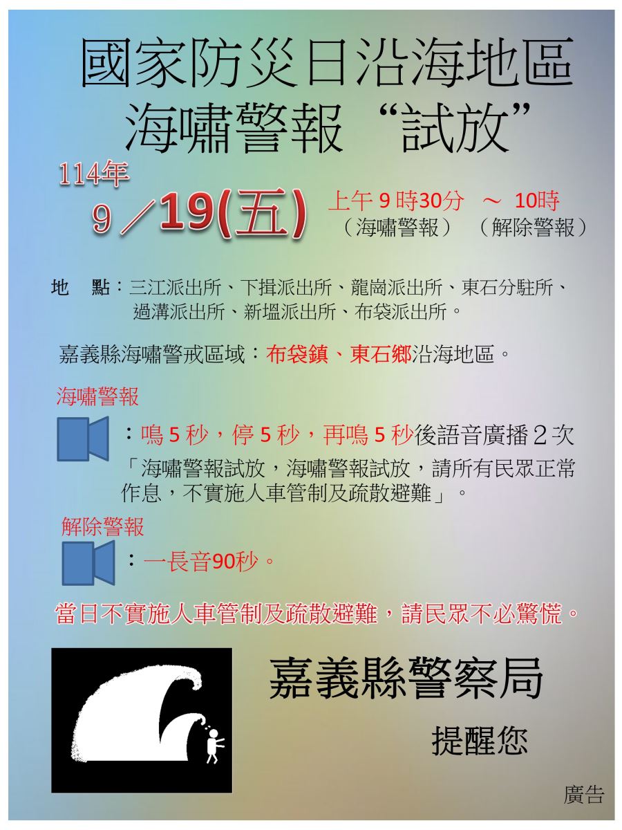 114年國家防災日