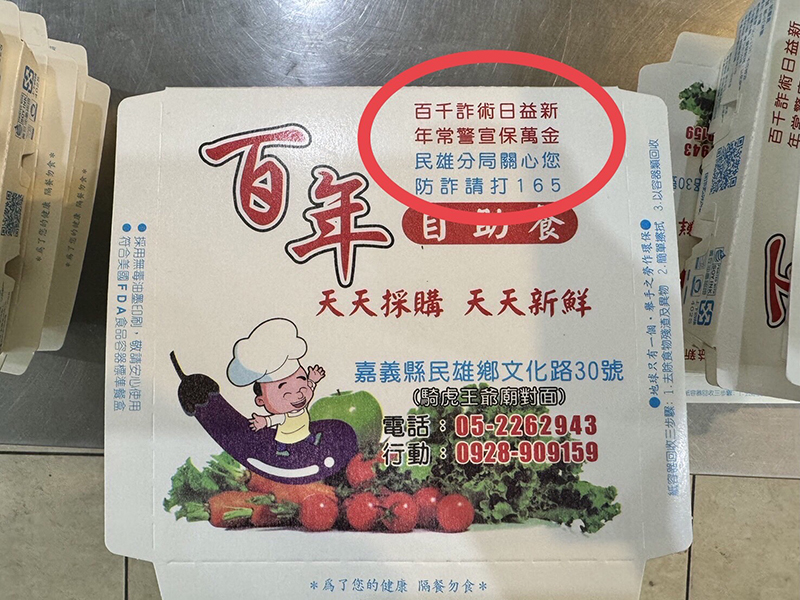 『民雄警「百工百業」防詐宣導出擊 攜手在地店家作伙來』