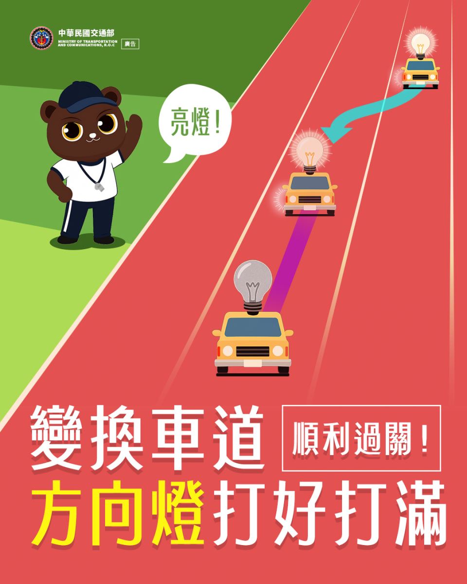 【方向燈打好打滿】 