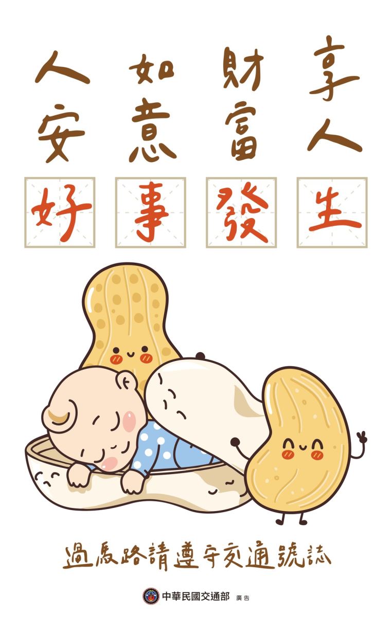 【遵守號誌-安全又美好】 2