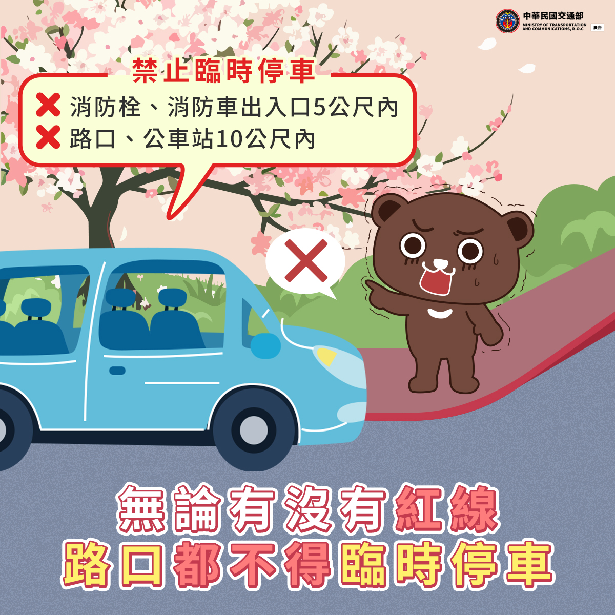 【無論有無紅線，路口都不得臨時停車】