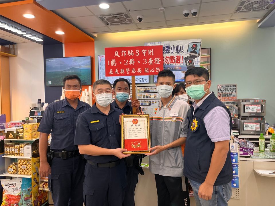 【超商及金融機構與民雄警攜手合作成功阻詐】