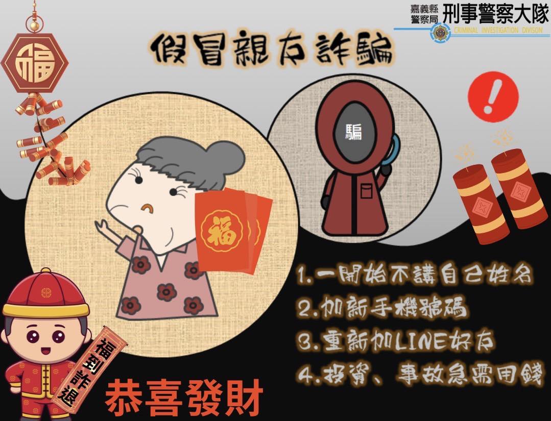 假冒親友詐騙