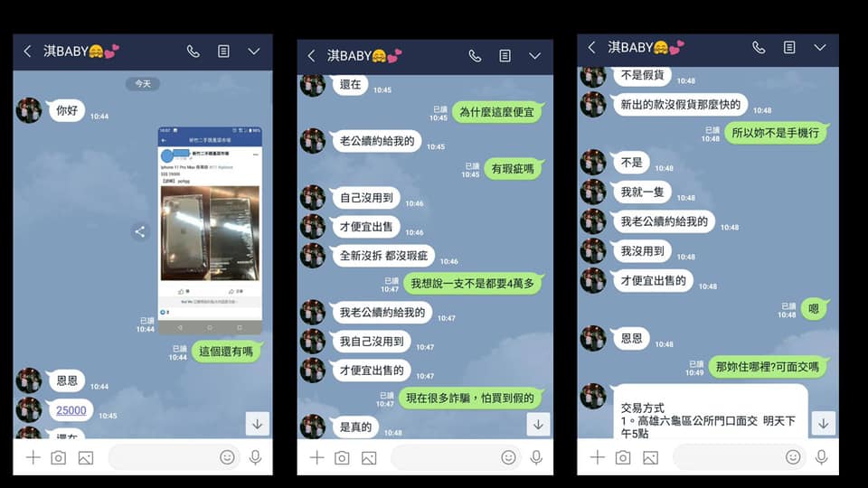165詐騙案例分享-iphone網購詐騙手法