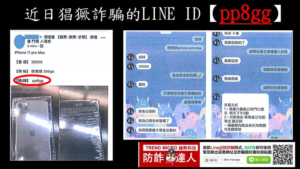 165詐騙案例分享-iphone網購詐騙手法