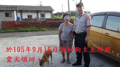 送回狗主家中