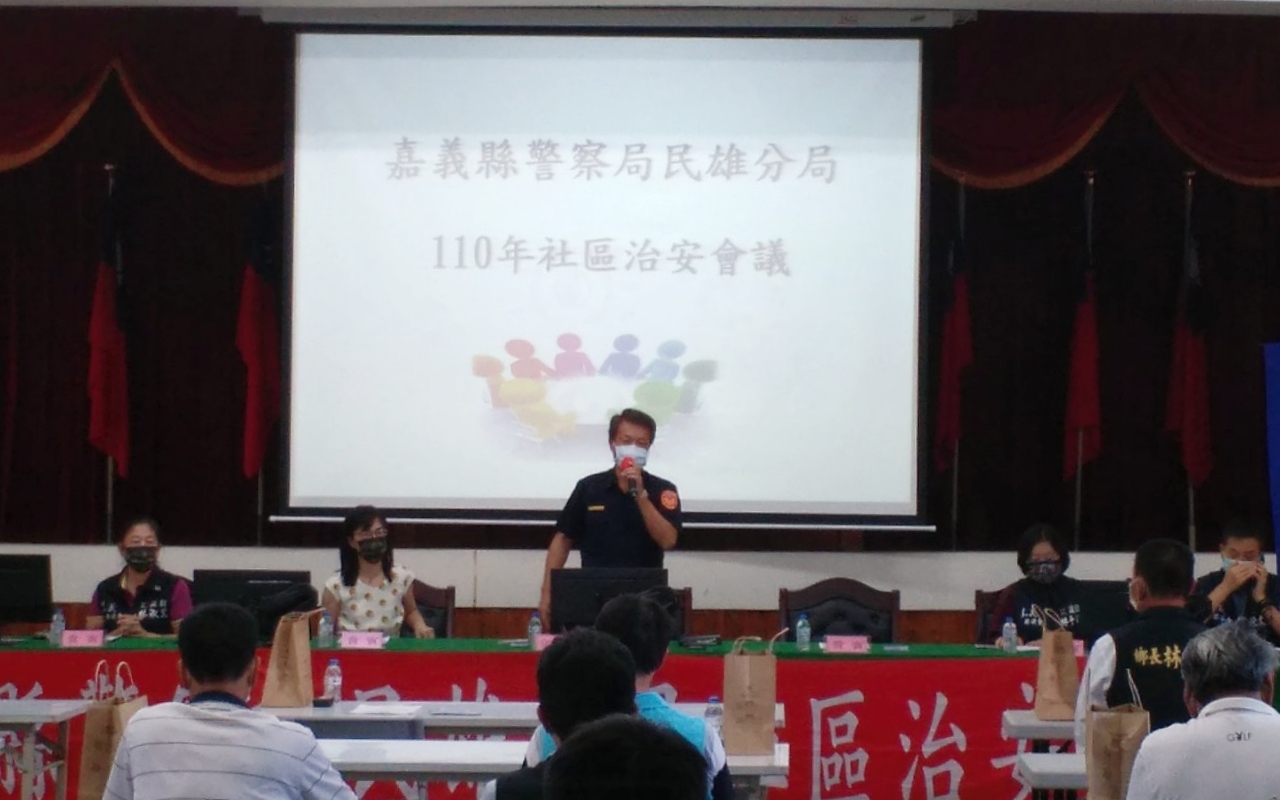 【📣📣民雄分局110年社區治安會議-宣導婦幼、毒品、詐騙、防制酒駕!📢📢】